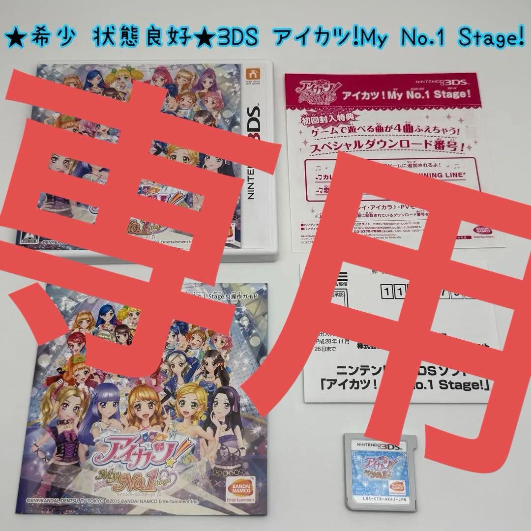 ゅぁ★希少 状態良好★3DS アイカツ!My No.1 Stage! Amazon.co.jp: アイカツ!My No.1 Stage! - 3DS : ゲーム