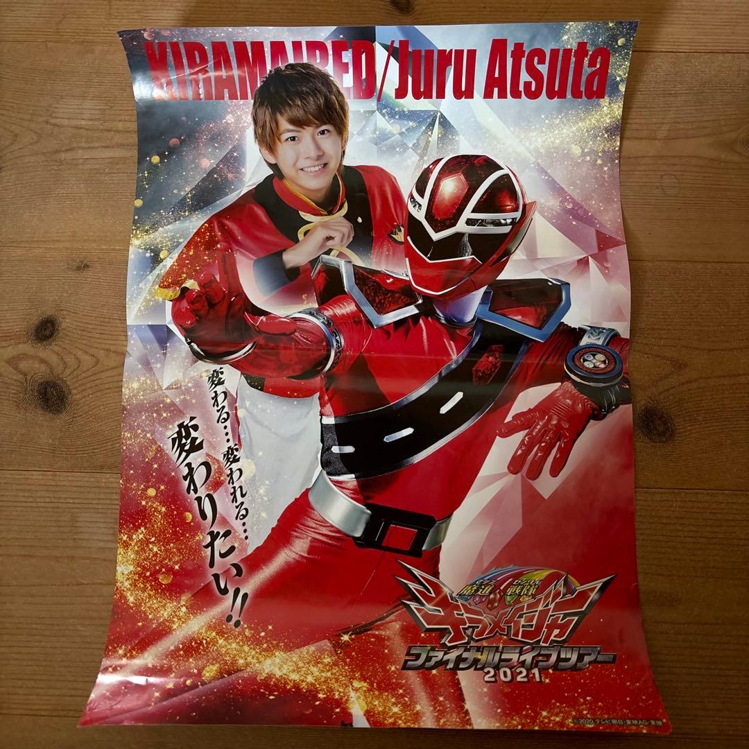 魔進戦隊キラメイジャー ファイナルライブツアー2021 ポスター - メルカリ