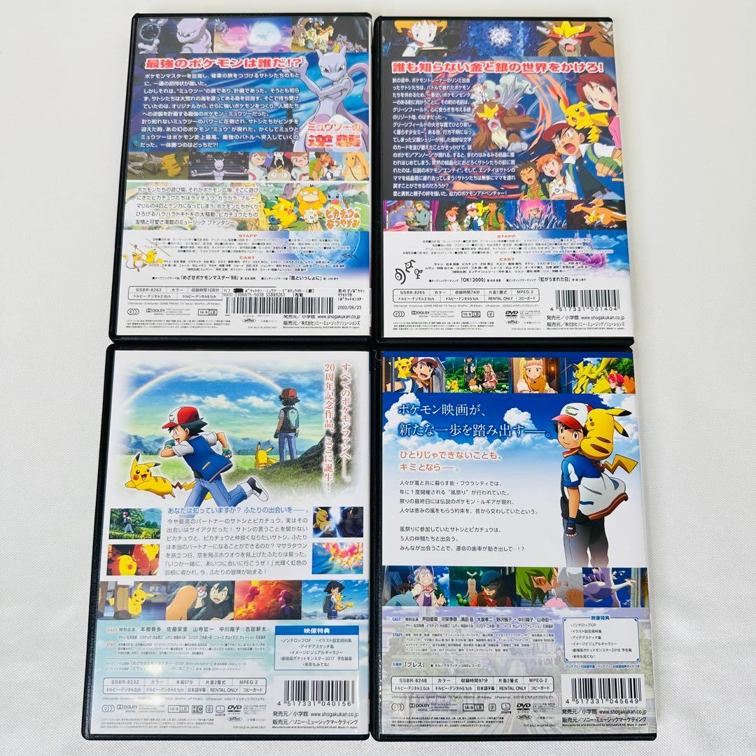 ポケモン 劇場版 DVD 4本セット 新品トールケース付き