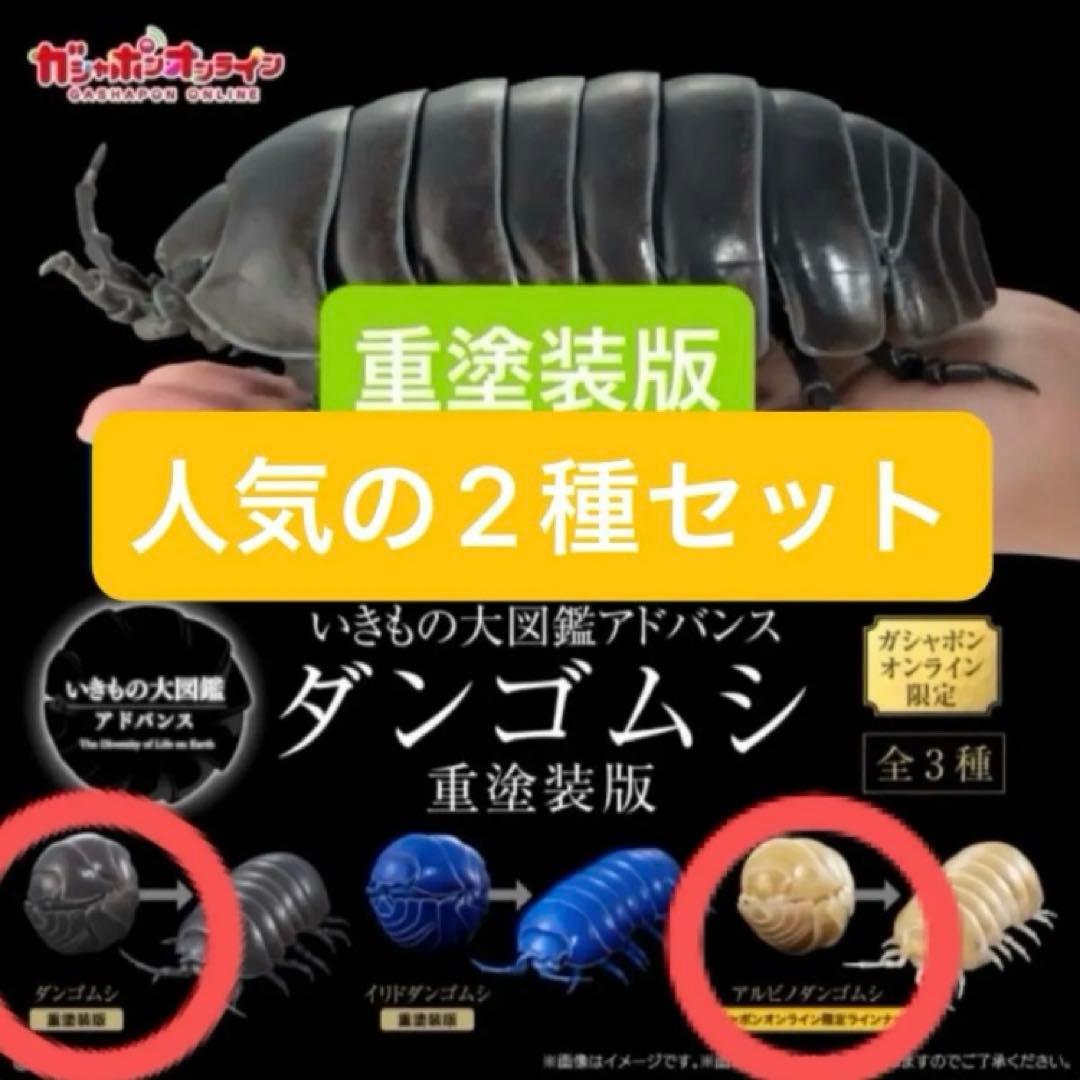 オンライン限定版 新品セミコンプリート】いきもの大図鑑アドバンス