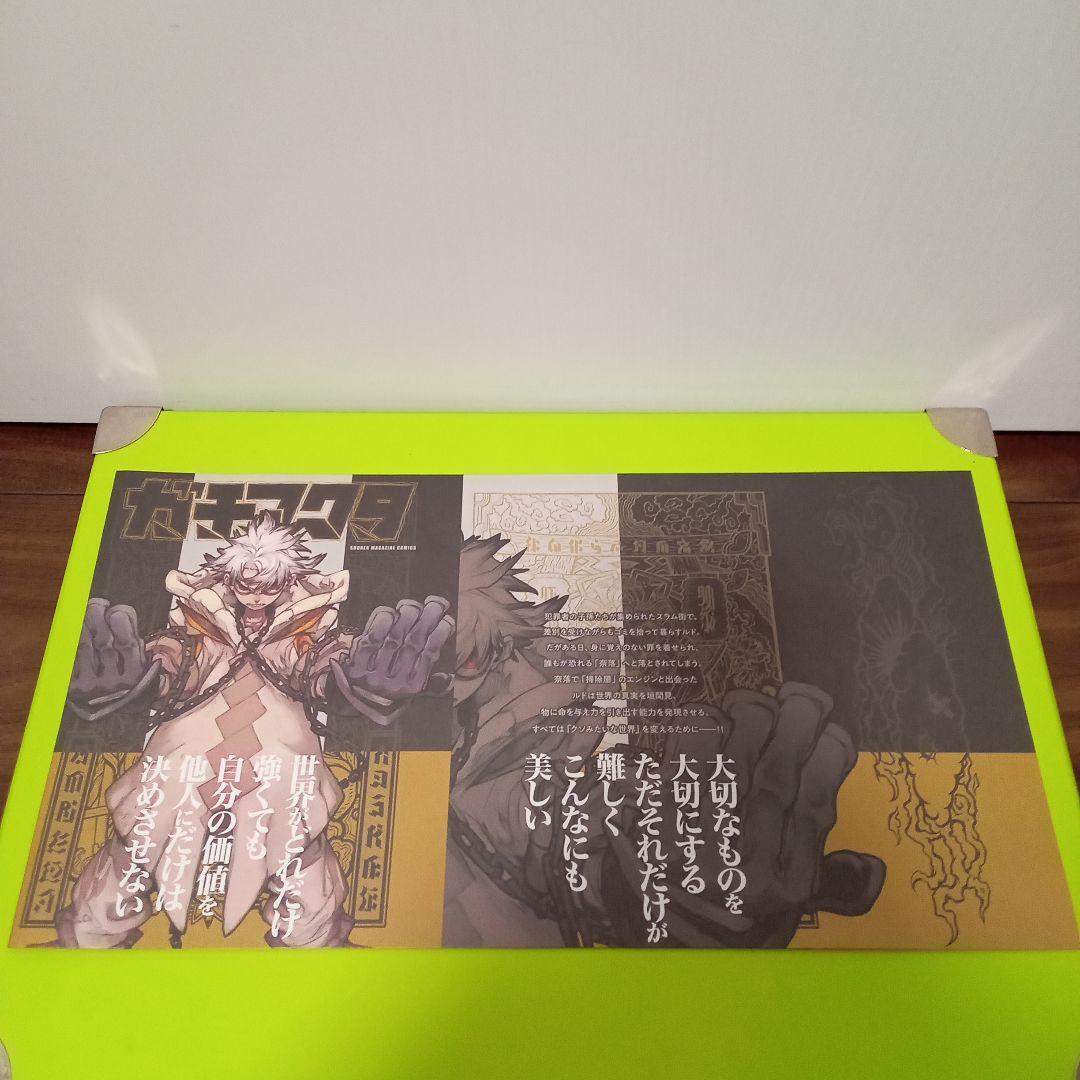 ガチアクタ 1〜15巻 全巻 初版 TSUTAYA ブックカバー 号外 新品 - メルカリ