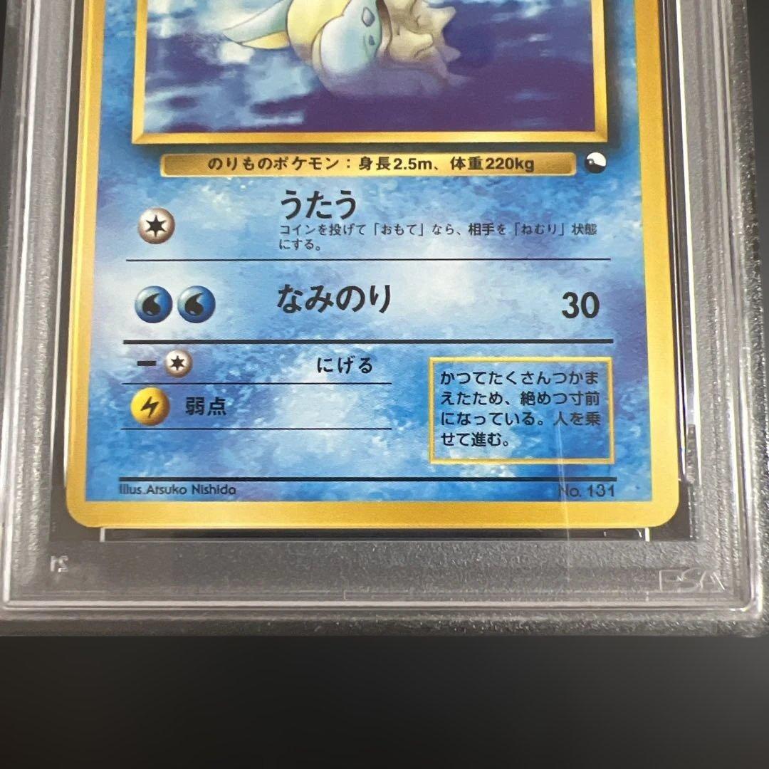 PSA9】ポケモンカード旧裏 ラプラス クイックスターターギフト - メルカリ