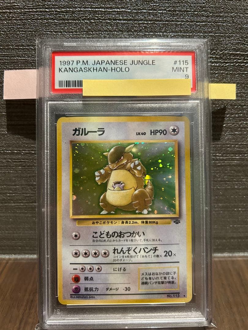 PSA9】ガルーラ 旧裏 ポケモンジャングル - メルカリ