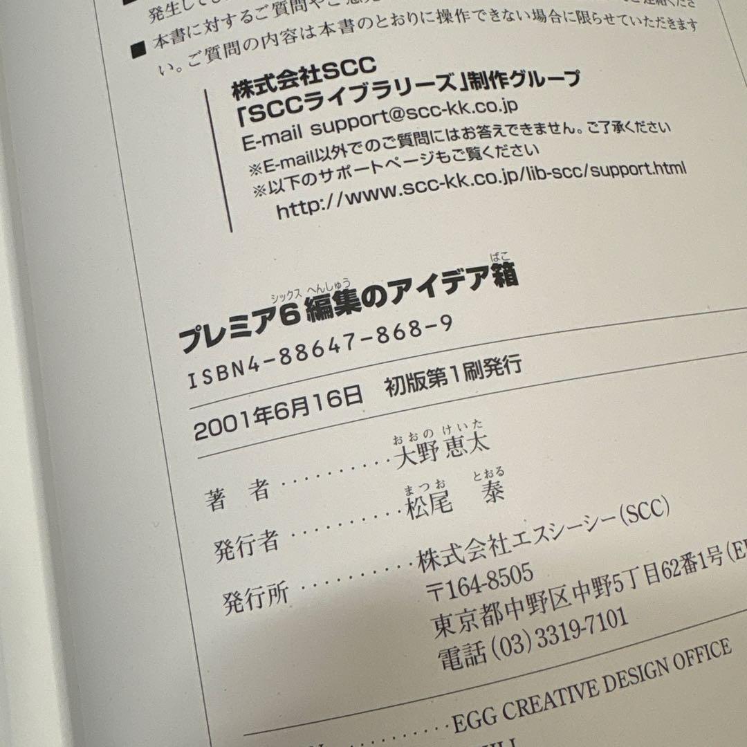 プレミア6編集のアイデア箱 : Adobe Premiere 6.0(Wind… - メルカリ