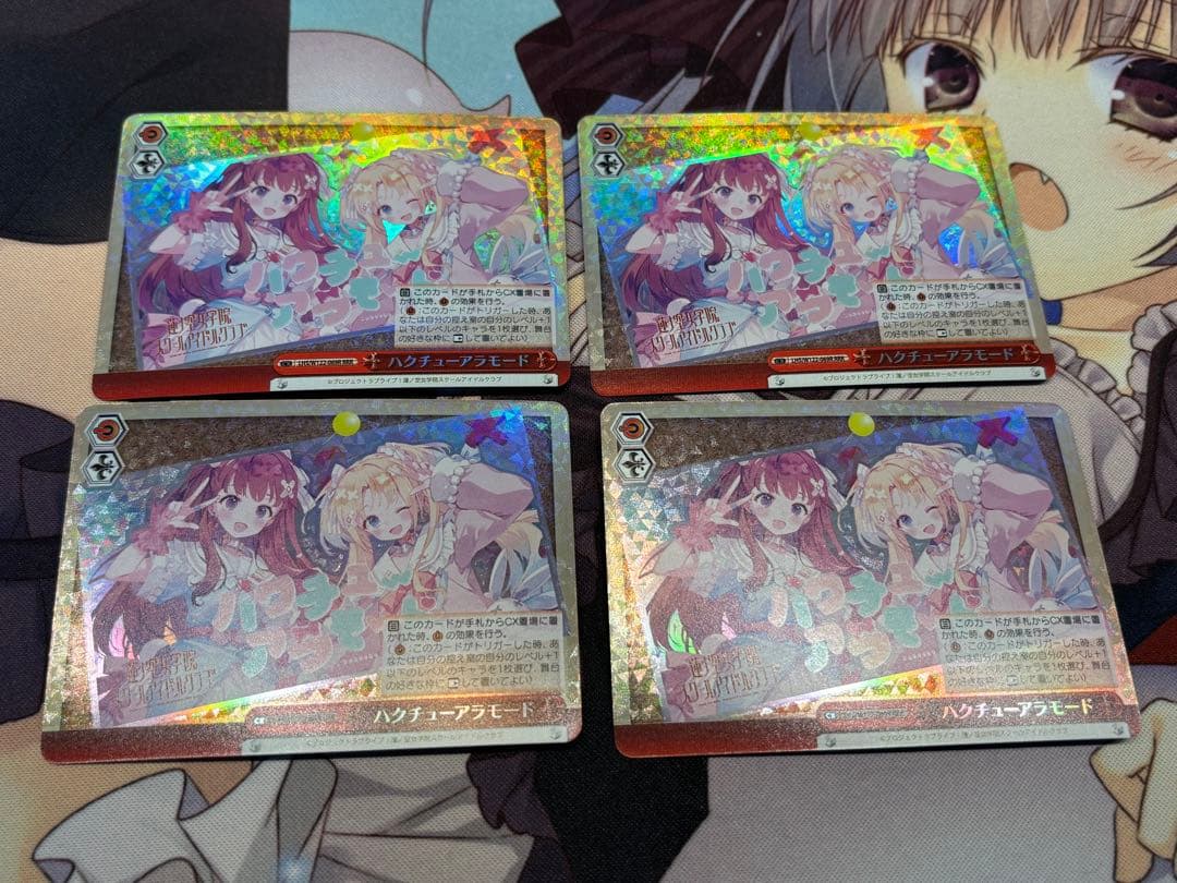 ハクチューアラモードRRR 4枚　ラブライブ　蓮ノ空　ヴァイスシュヴァルツ 中古】ヴァイスシュヴァルツ LHS/W122-069R[RRR]：(ホロ)ハクチュー