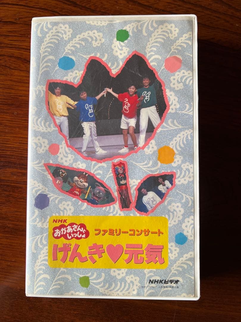 NHK おかあさんといっしょ ファミリーコンサート げんき・元気 VHS