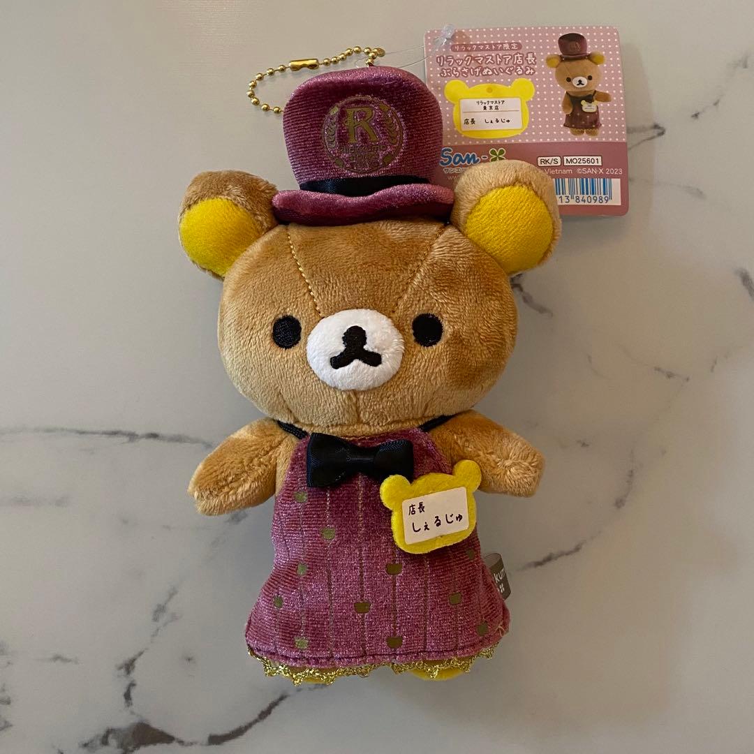 しぇるじゅ リラックマ店長 ぶらさげぬいぐるみ リラックマ百貨店