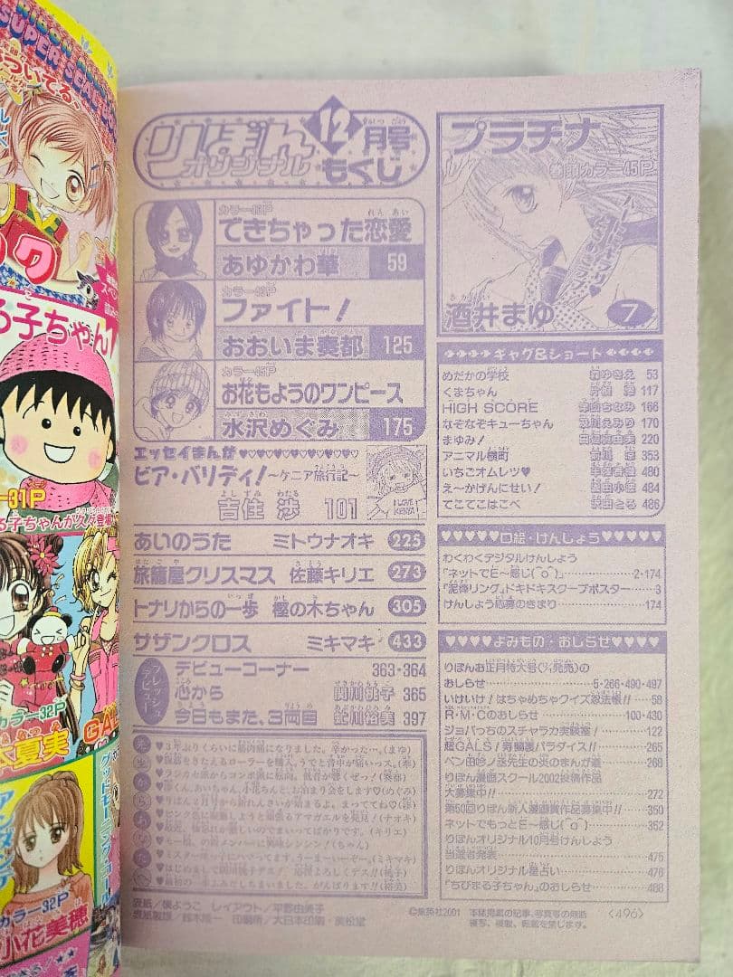 りぼんオリジナル おたのしみ増刊号2001年 まとめ売り - メルカリ