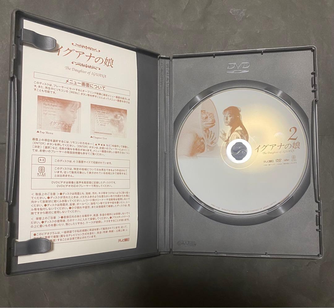 イグアナの娘　DVD-BOX 特典映像有り