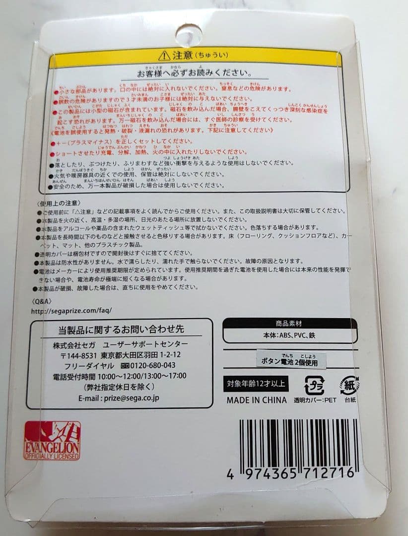 セブンイレブン限定 エヴァンゲリオン 活動限界 キッチンタイマー