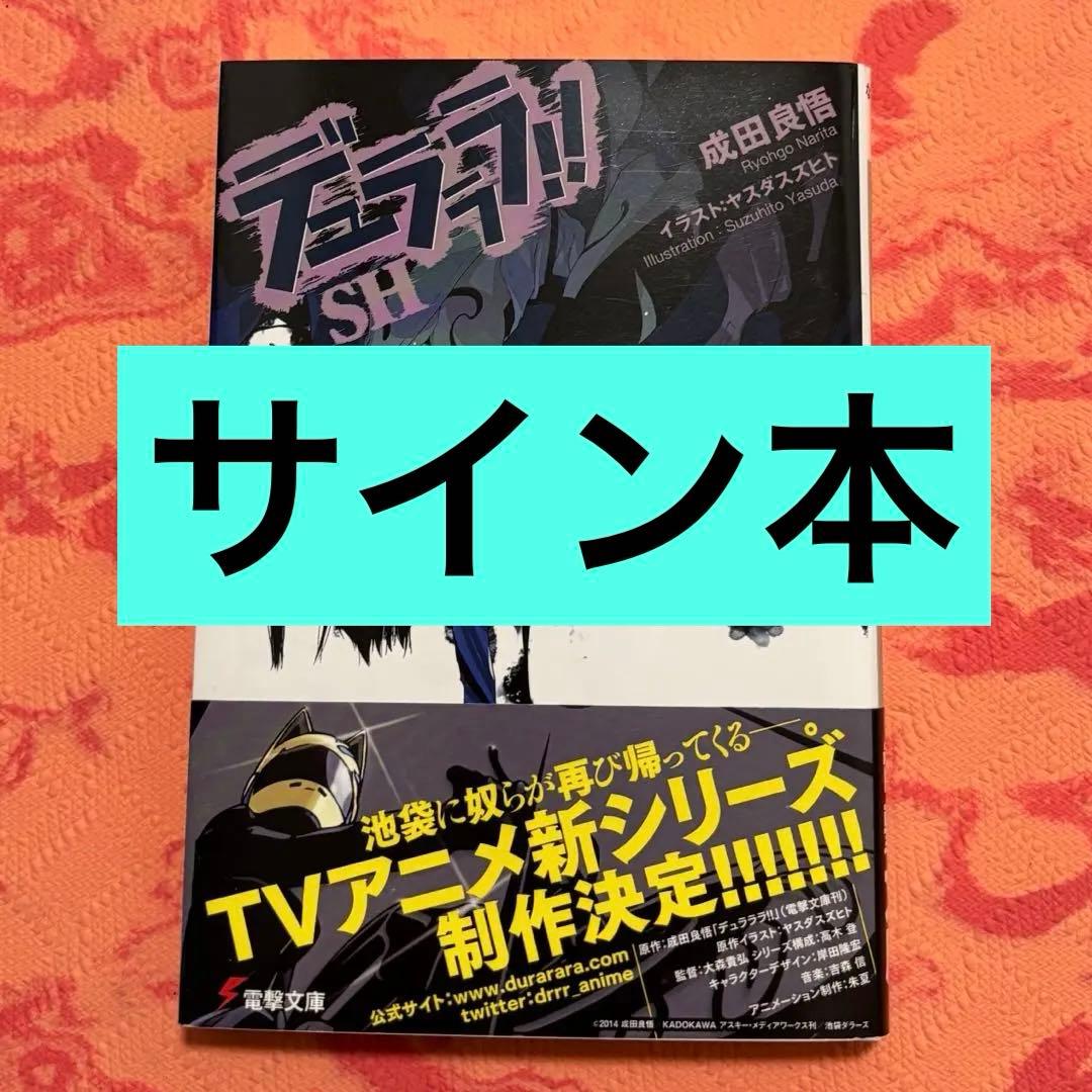 初版サイン本　デュラララ!!SH 71oQui8rIRL.jpg