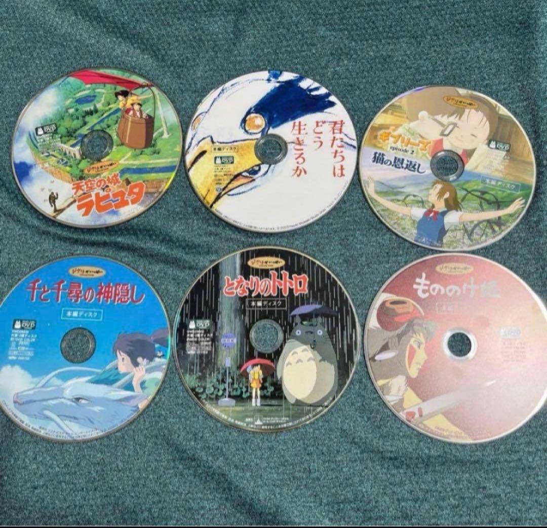 こちらはジブリDVD6作品のセットです。 全て本編ディスクです こちらはスタジオジブリ10作品のセットです 全てDVDの本編ディスクです