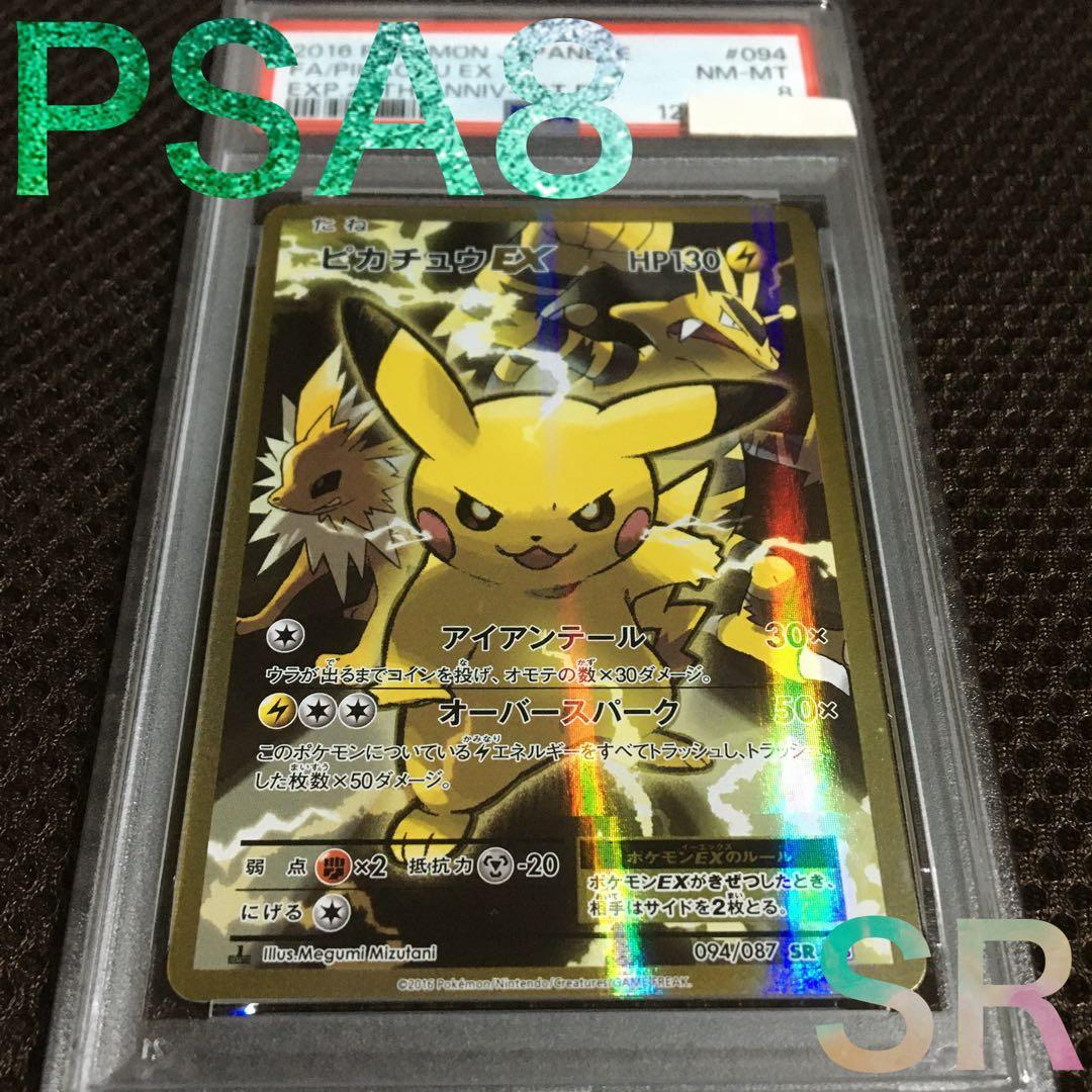 フォローで割引！ ポケモンカード PSA8 ピカチュウＥＸ CP6 SR 1st 2026年最新】ピカチュウex cp6の人気アイテム - メルカリ
