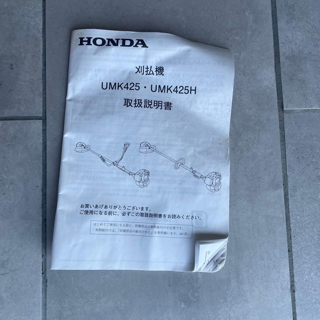 ホンダ UMK425H4ストローク草刈機 動作OK 中古美品 混合不要 刈払機