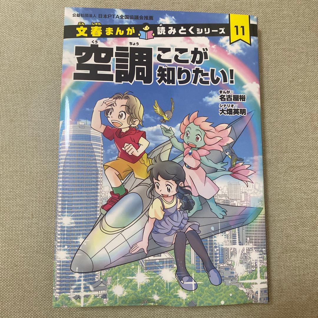 ▷ 50 ◁ 文春まんが読み解くシリーズ 11 空調ここが知りたい - メルカリ