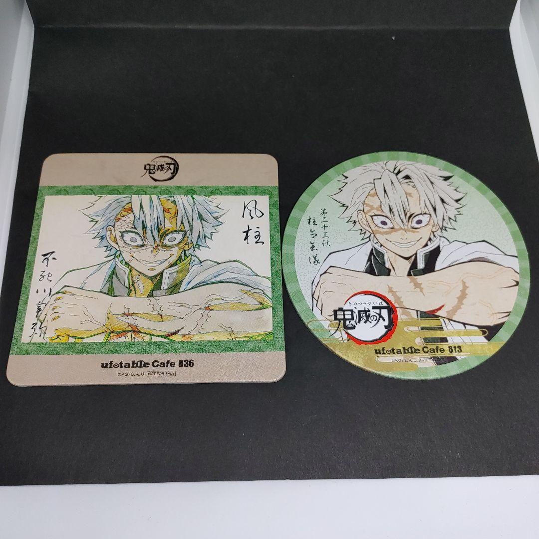 鬼滅の刃 ufotableCafe コースター 不死川実弥 2枚セット - メルカリ