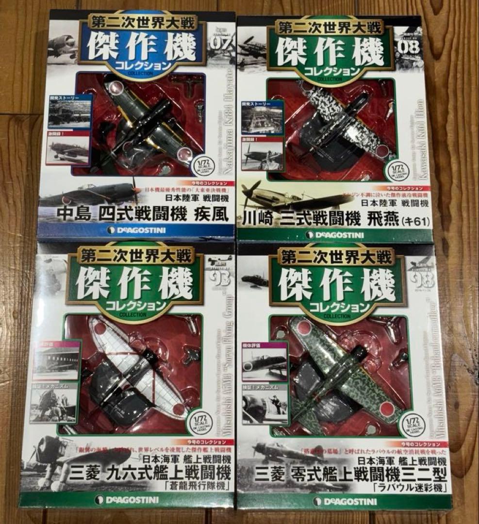 第二次世界大戦 傑作機コレクション　疾風　飛燕　九六式艦戦　零戦三二型 Amazon.co.jp: 第二次世界大戦傑作機コレクション 31号 (三菱 零式艦上