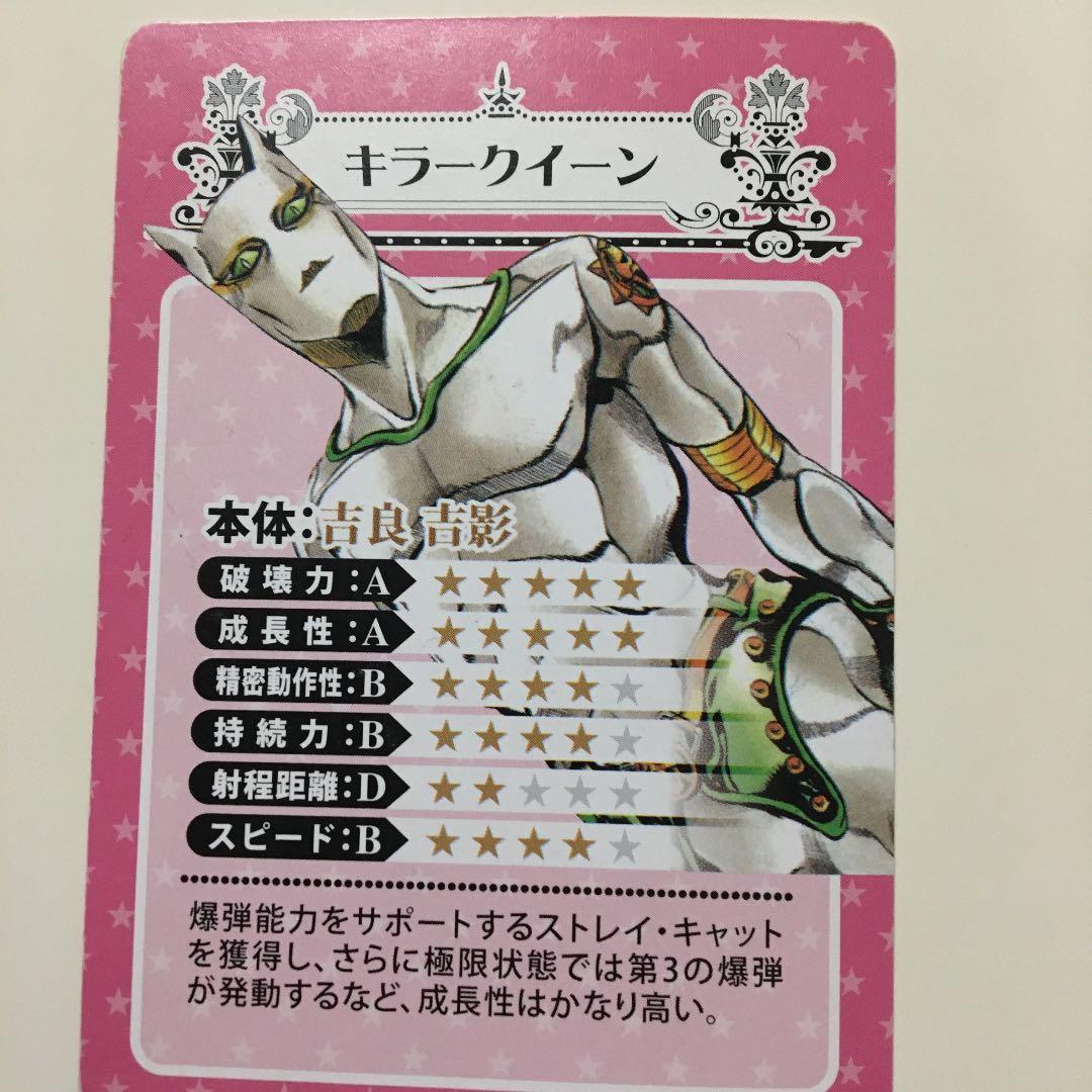 ジョジョの奇妙な冒険 吉良吉影 キラークイーン メモリアルカード 4部