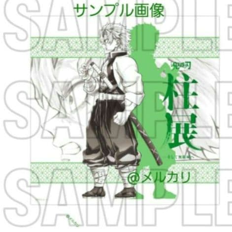 鬼滅の刃 柱展 ビジュアルハンカチ 不死川実弥 - メルカリ
