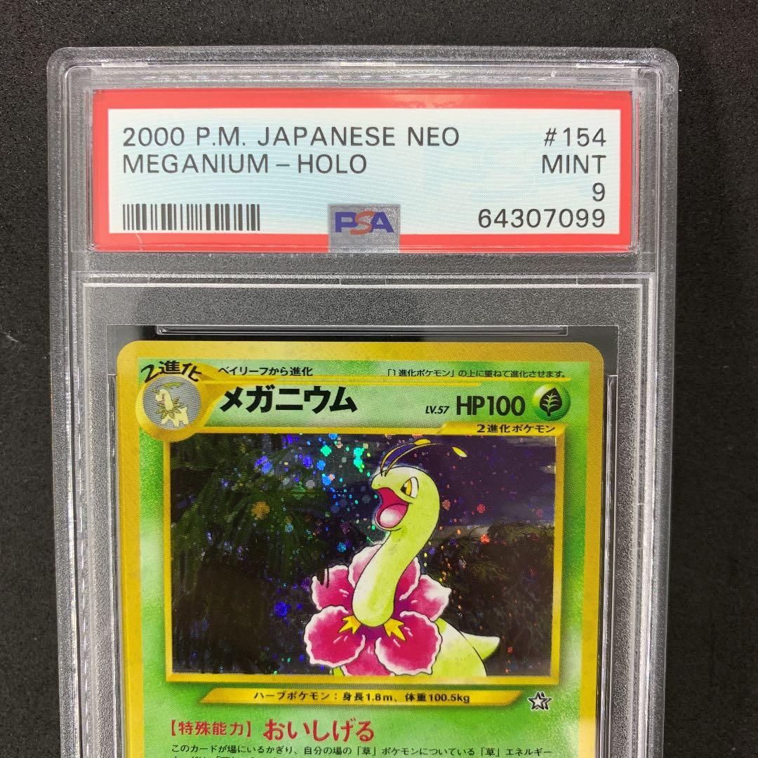 ポケモンカード 旧裏 メガニウム PSA9 ポケカ MEGANIUM - メルカリ