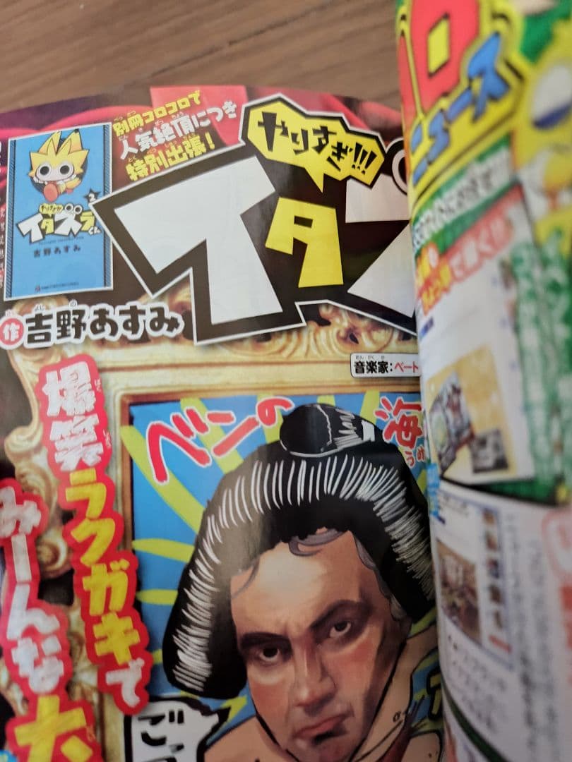 月刊コロコロコミック2018年3月号 - メルカリ