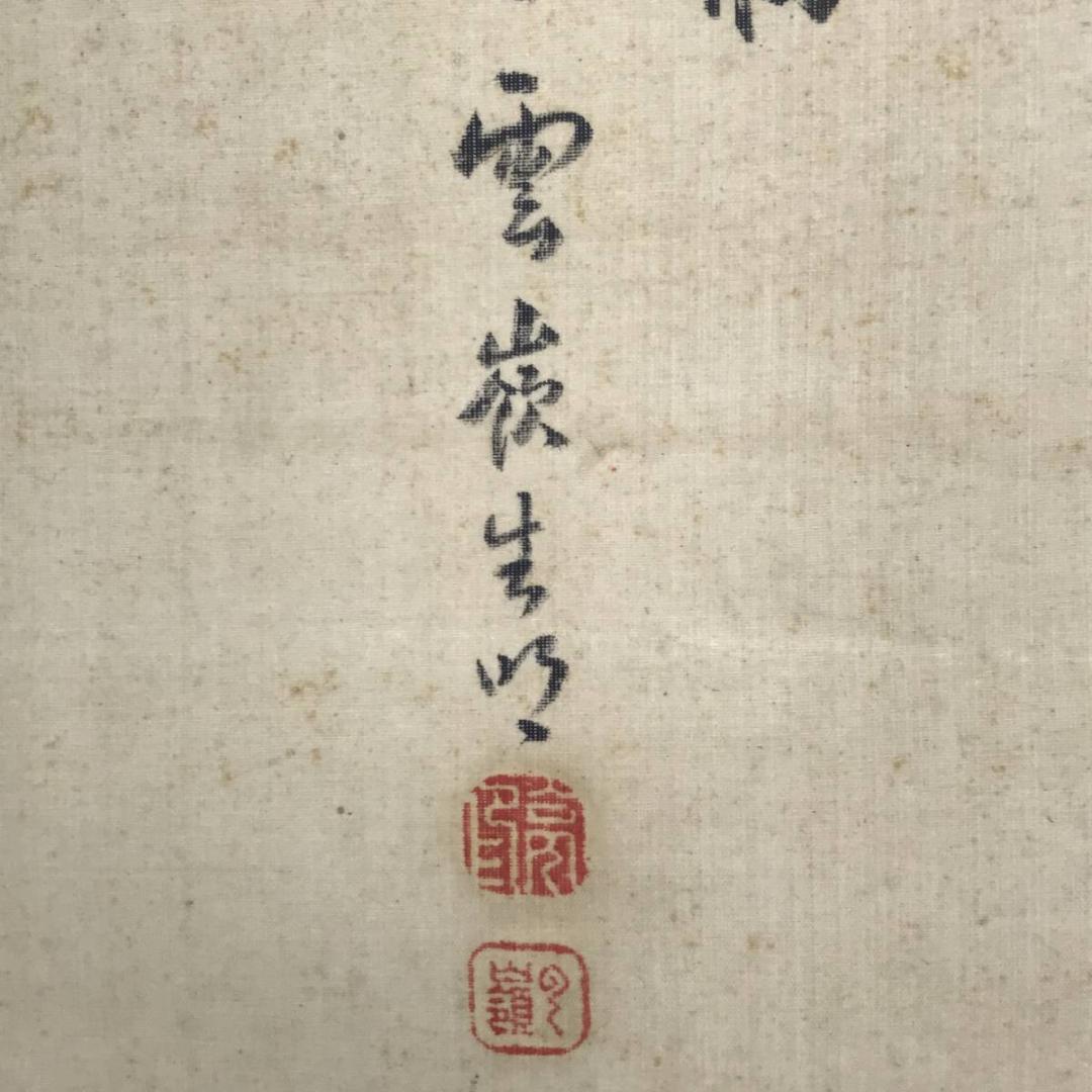 真作】赤松雲嶺/山亭時鳥図/青緑山水人物図/掛軸