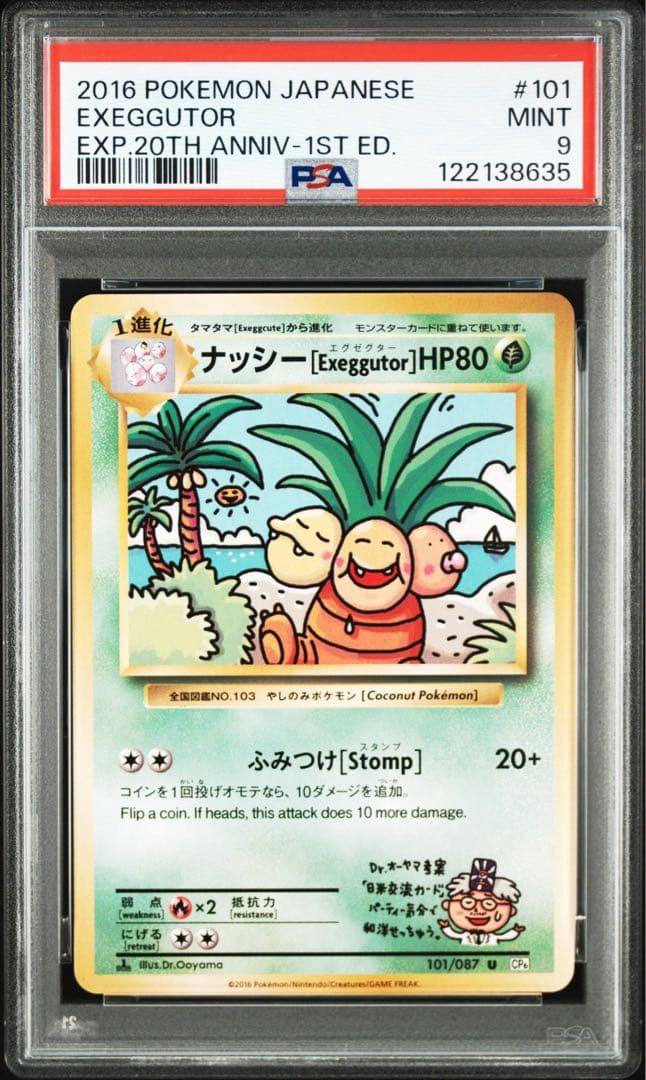 PSA9】ナッシー Exeggutor 1ED CP6 20th - メルカリ