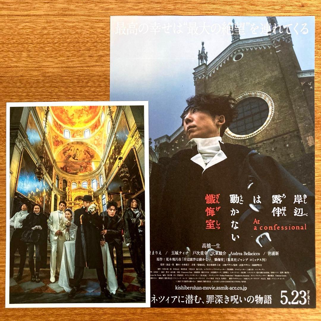 映画 岸辺露伴は動かない 懺悔室 入場者特典 第2弾 スペシャルフォト