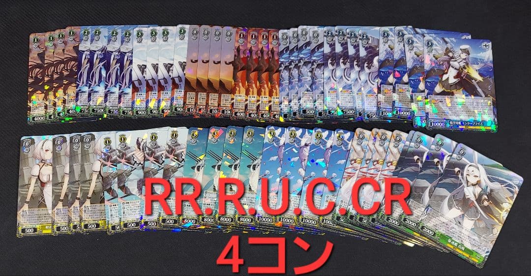 ヴァイスシュヴァルツ　アズールレーン Vol.2　RR以下４コン　セット　⑤ ヴァイスシュヴァルツ アズールレーン vol 2 RR以下4コン 先攻後攻付き