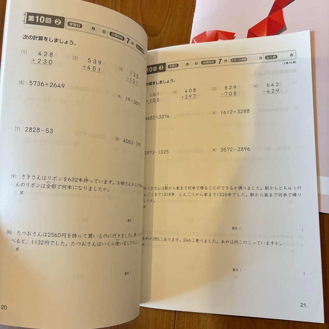 未使用 中学受験 新演習 計算日記 漢字日記 小3 - メルカリ