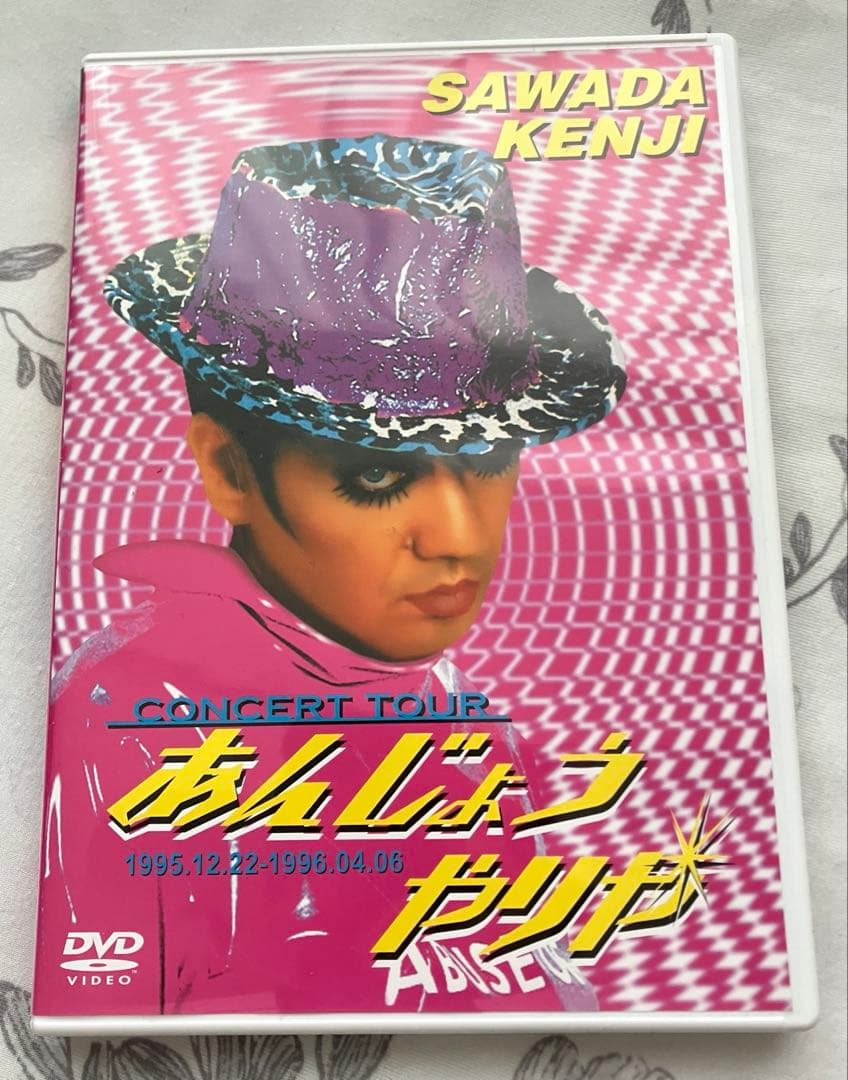 美品!! 沢田研二 「あんじょうやりや」 ライブ DVD 沢田研二 KENJI SAWADA あんじょうやりや CONCERT TOUR 1996 LIVE