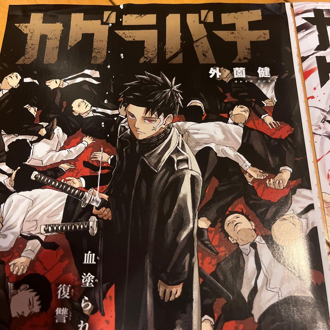 最安値⭐︎ カグラバチ 2023年 週刊少年ジャンプ センターカラーページ