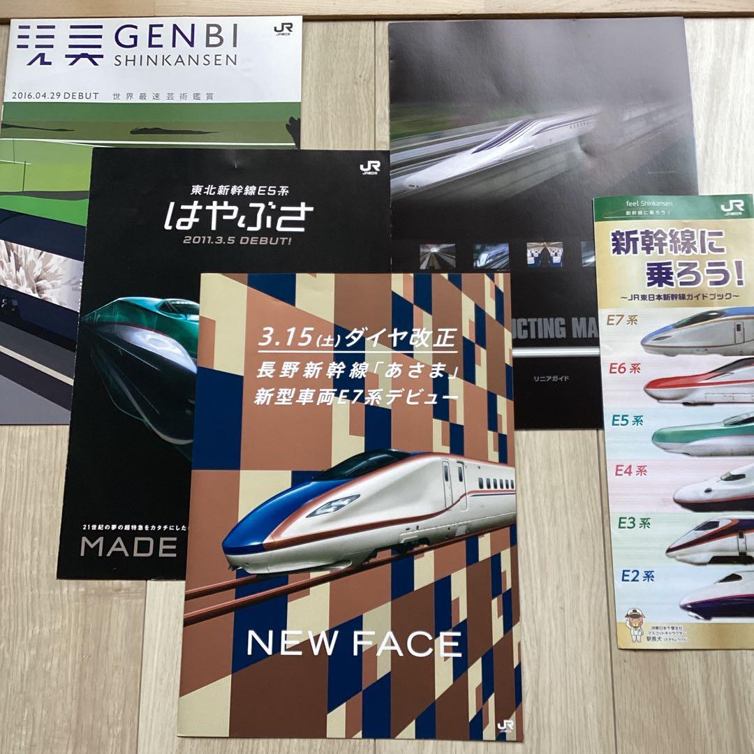 ○新幹線パンフレット 各種 - メルカリ
