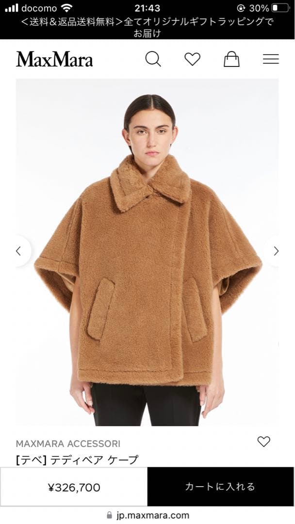 MaxMara マックスマーラ テディ ケープコート キャメル フリー ミトン