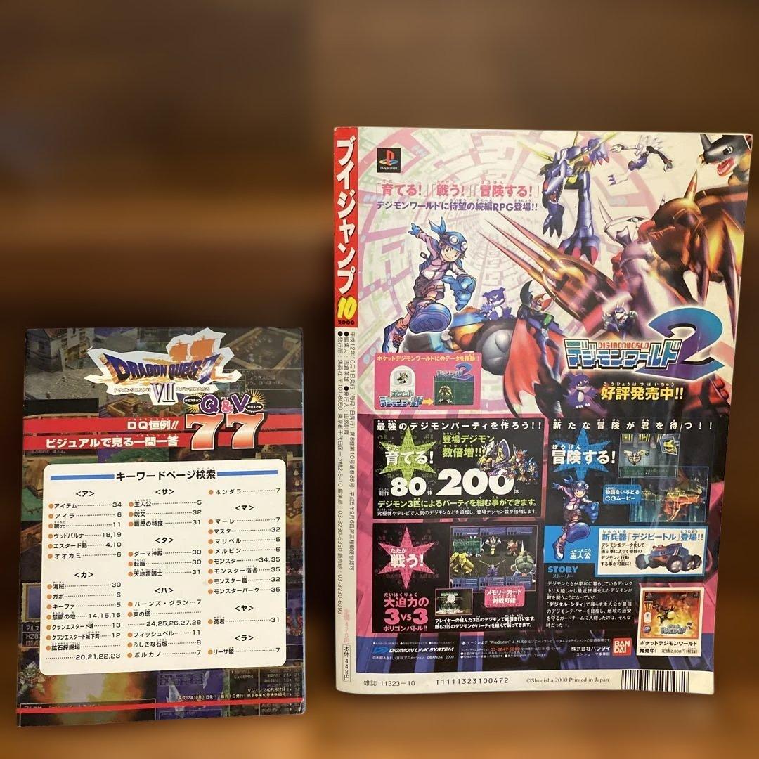 Vジャンプ 2000年10月号と付録 - メルカリ