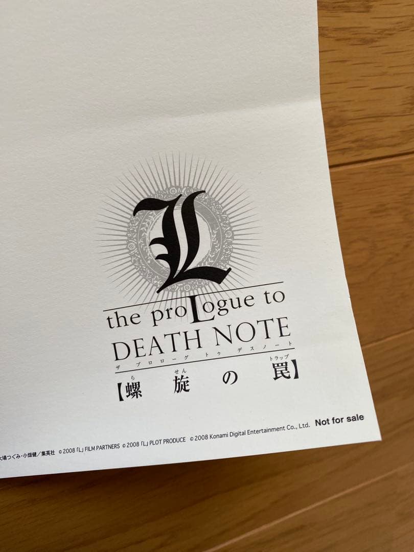 L the proLogue to DEATH NOTE -螺旋の罠- 先着特典 - メルカリ