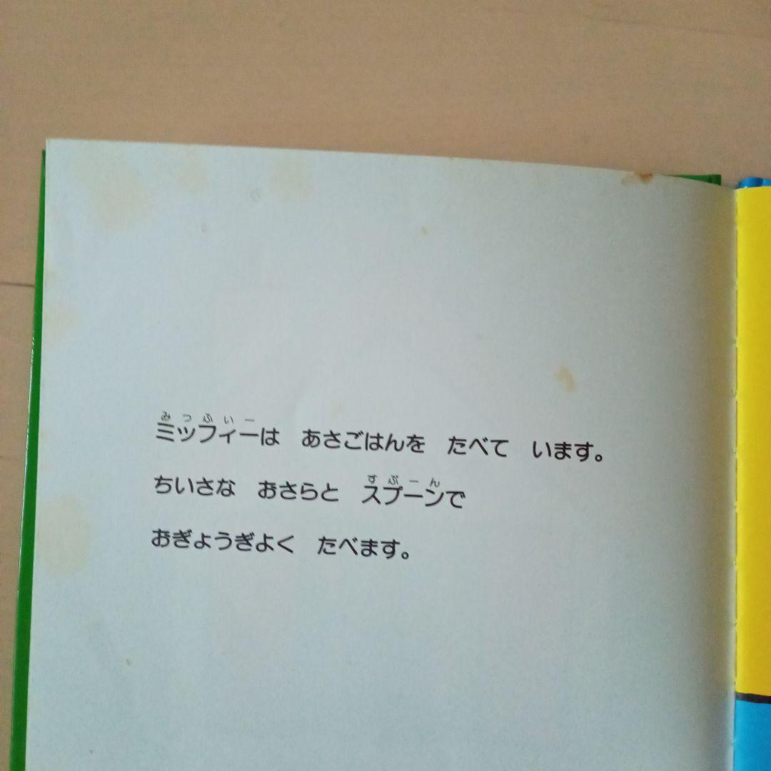 【希少・絶版本 ばら売り不可】ブルーナのおはなし文庫