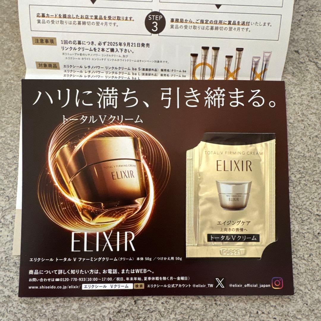 ELIXIR トータル V フィーミングクリーム サンプル - メルカリ