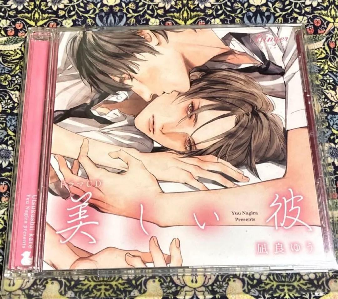 ドラマCD 美しい彼・憎らしい彼（月齢14セット）・悩ましい彼（特典付き）