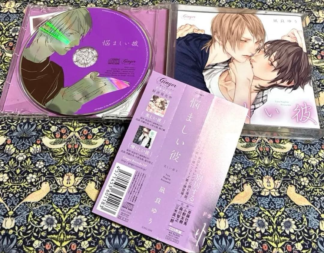 ドラマCD 美しい彼・憎らしい彼（月齢14セット）・悩ましい彼（特典付き）