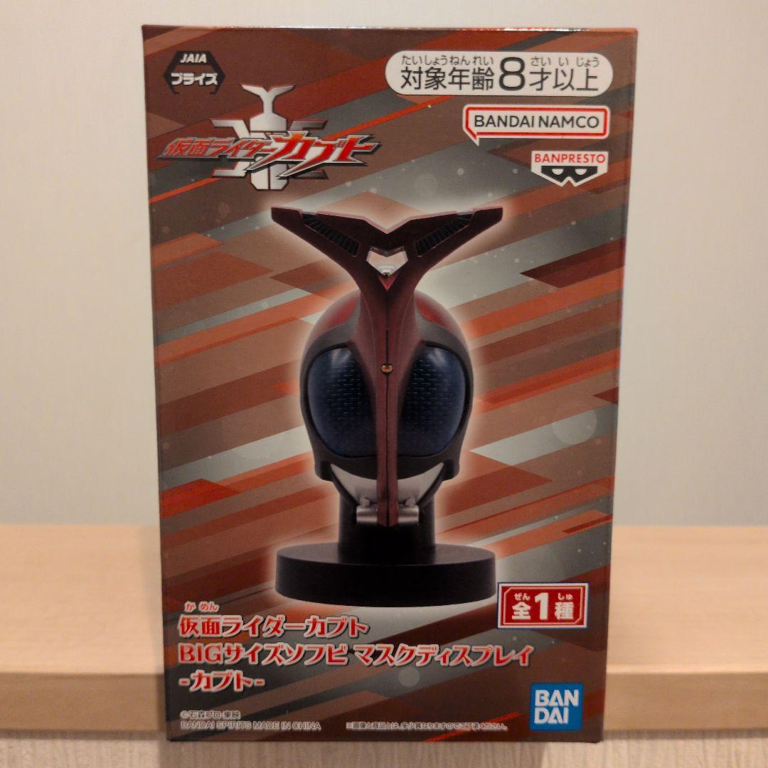 仮面ライダーカブト BIGサイズソフビ マスクディスプレイ フィギュア