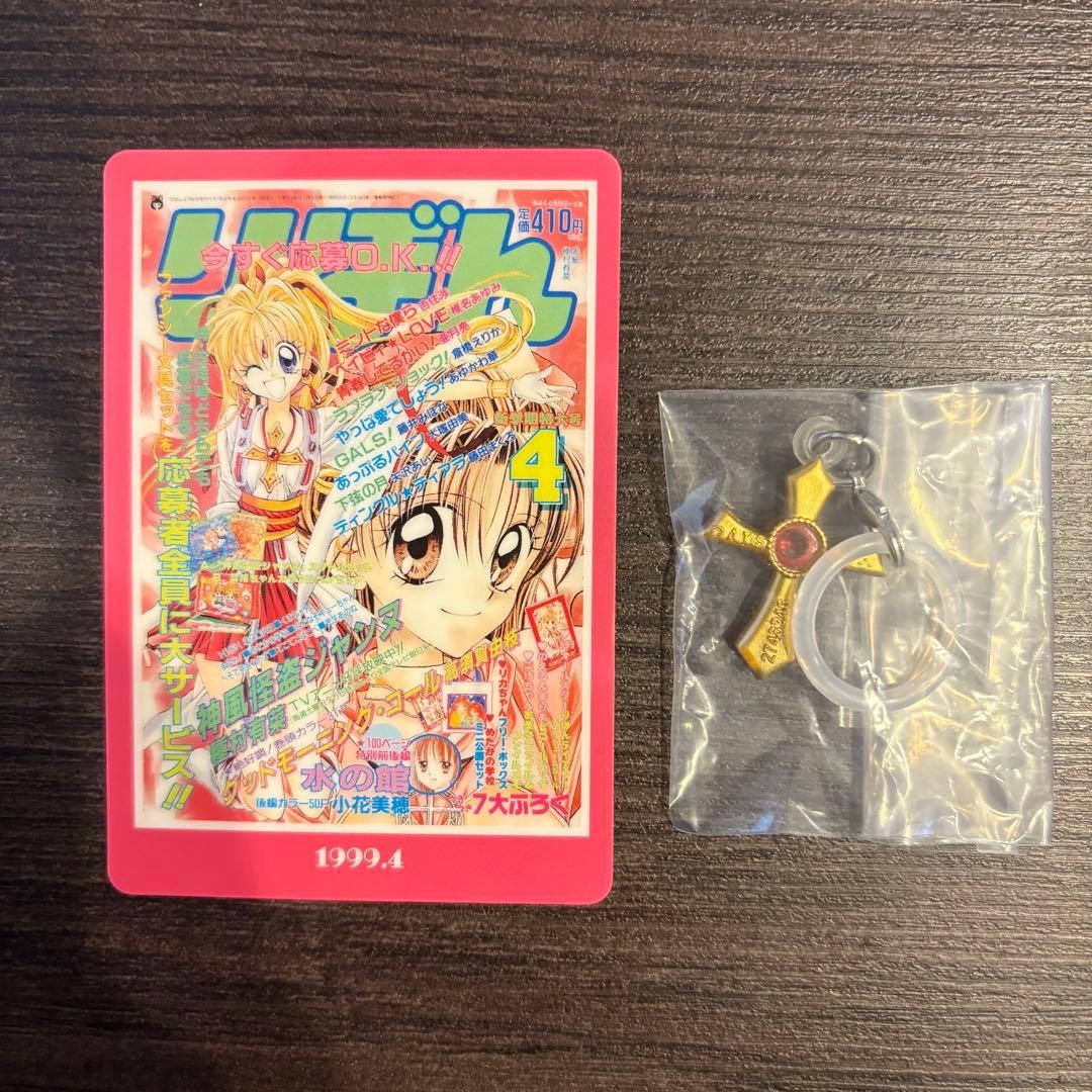 りぼん 70周年 ウエハース 神風怪盗ジャンヌ めじるしアクセサリー