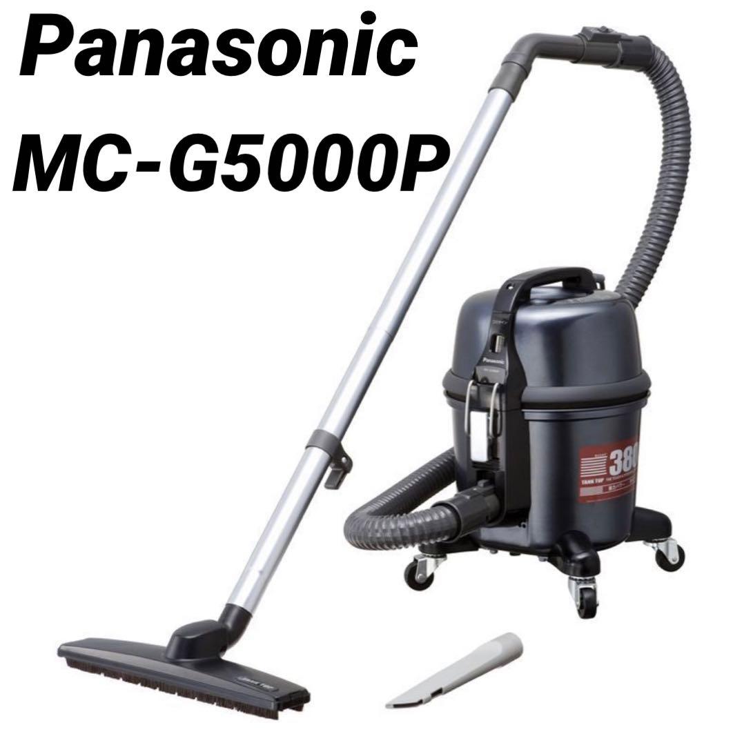 パナソニック 業務用掃除機 兼用 店舗 ブラック MC-G5000P-K Amazon | パナソニック 業務用掃除機 紙パック 布パック 兼用 店舗