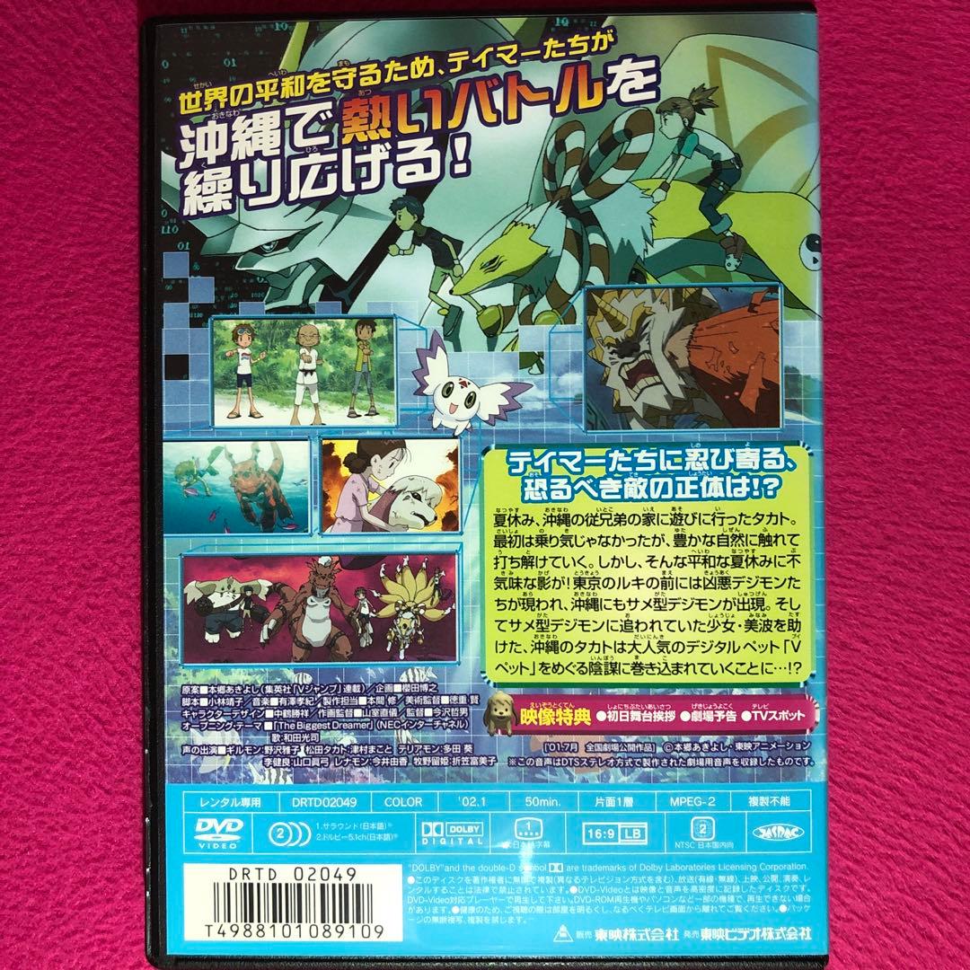 映画 デジモンテイマーズ 冒険者たちの戦い DVD☆新品ケースに交換済み