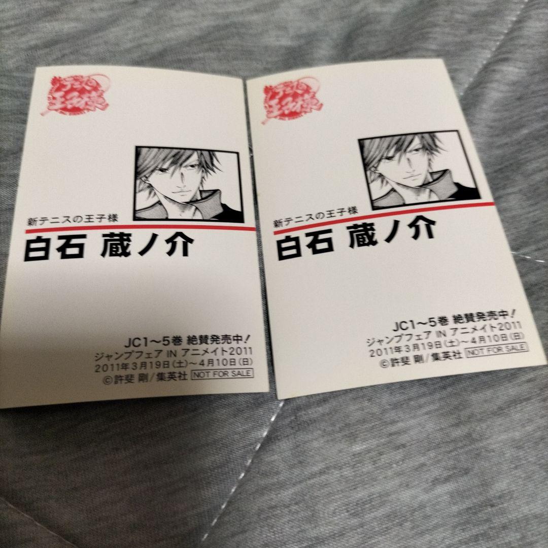 白石蔵ノ介 非売品イラストカード 新テニスの王子様テニプリ2枚 - メルカリ