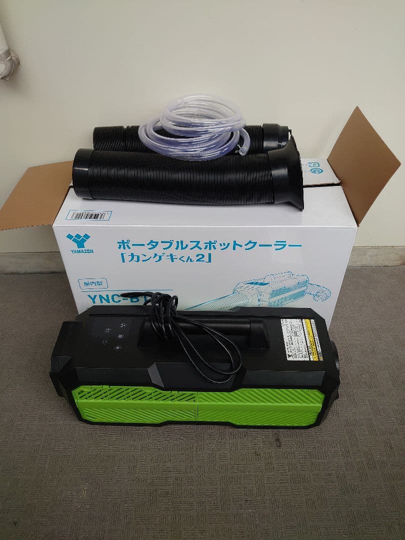 ポータブルスポットクーラーカンゲキくん2 山善