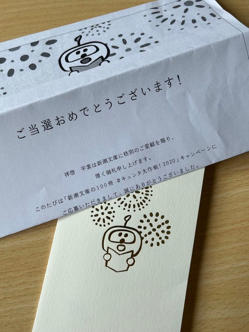 純金キュンタしおり 新潮社 金のしおり - メルカリ