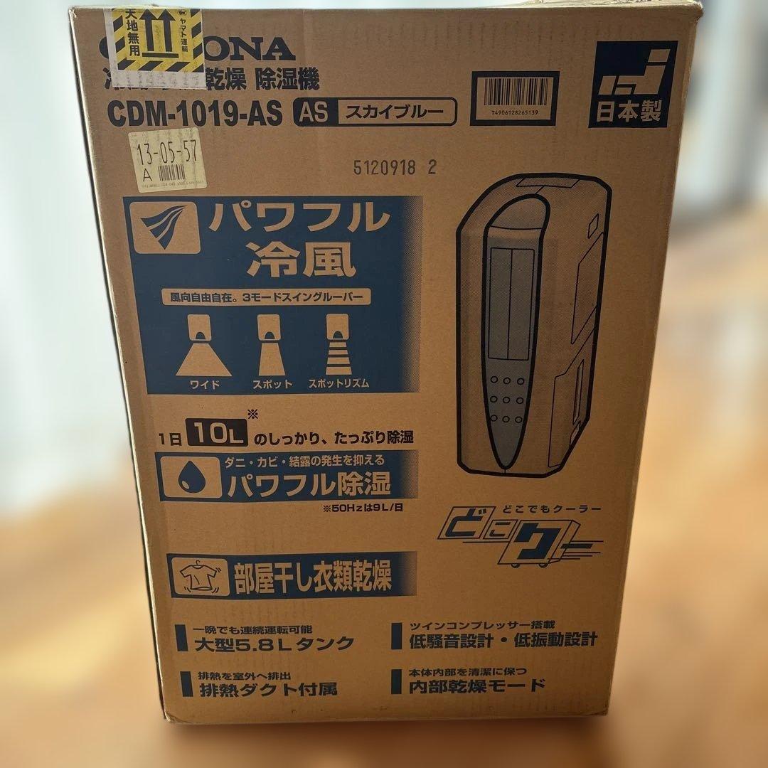 CORONA 1台3役　冷風、衣類乾燥、除湿機 mt-0001822.jpg