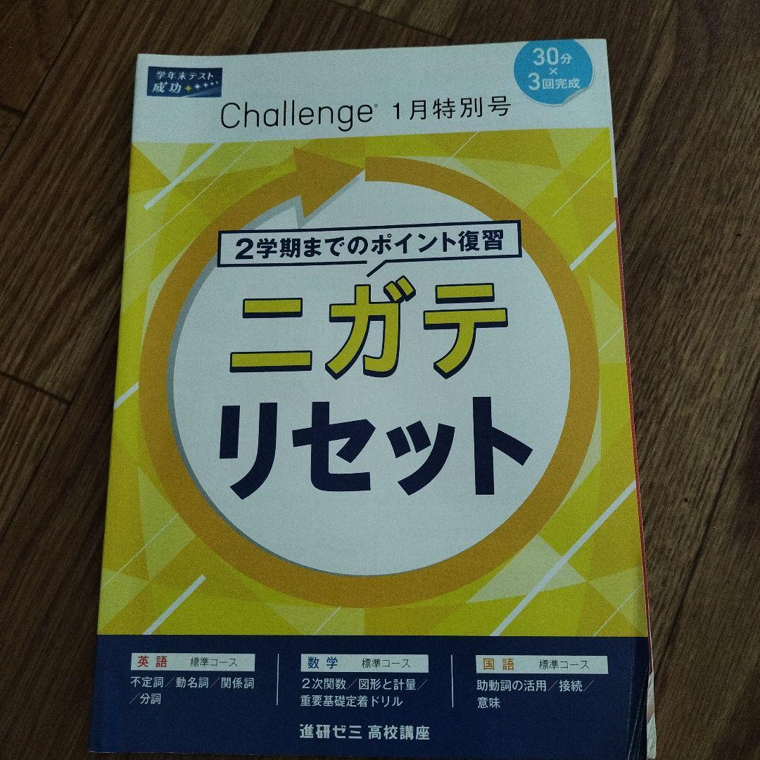 進研ゼミ高校講座 2020高一 9月〜2021高二8月1