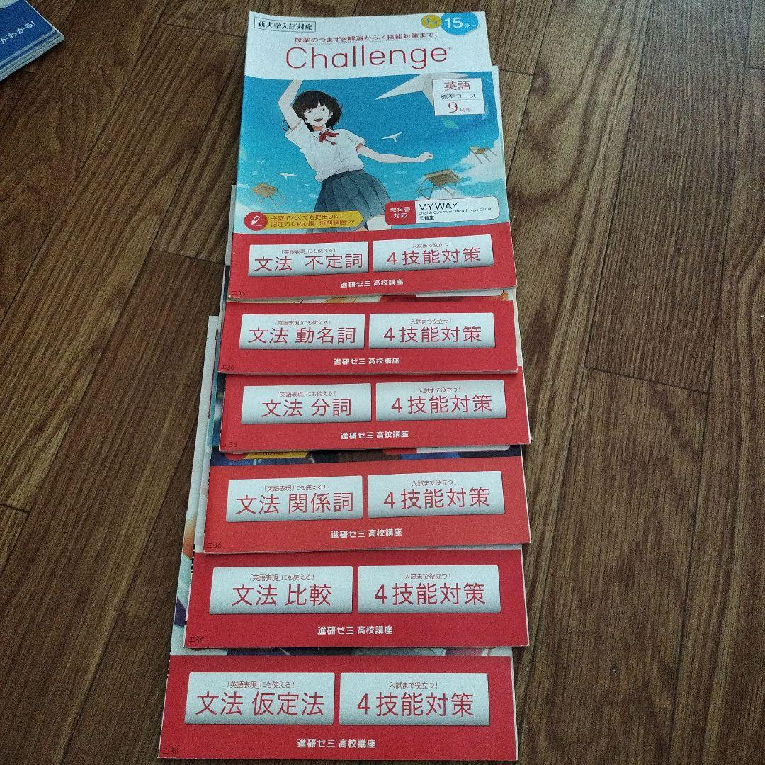 進研ゼミ高校講座 2020高一 9月〜2021高二8月1